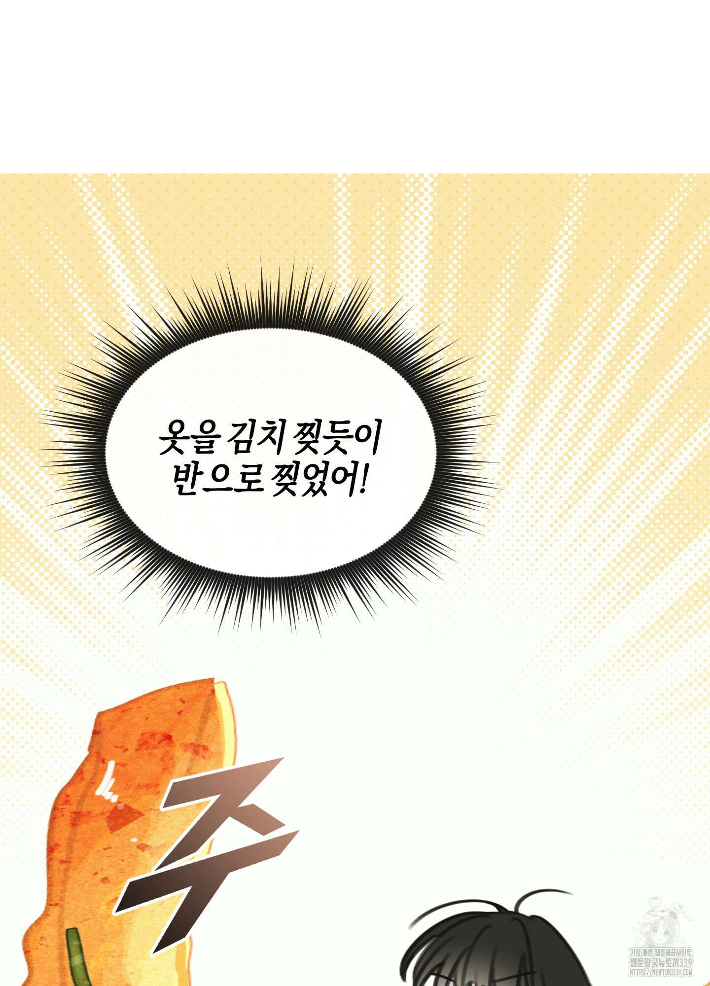 해와 달의 공생관계 12화 7