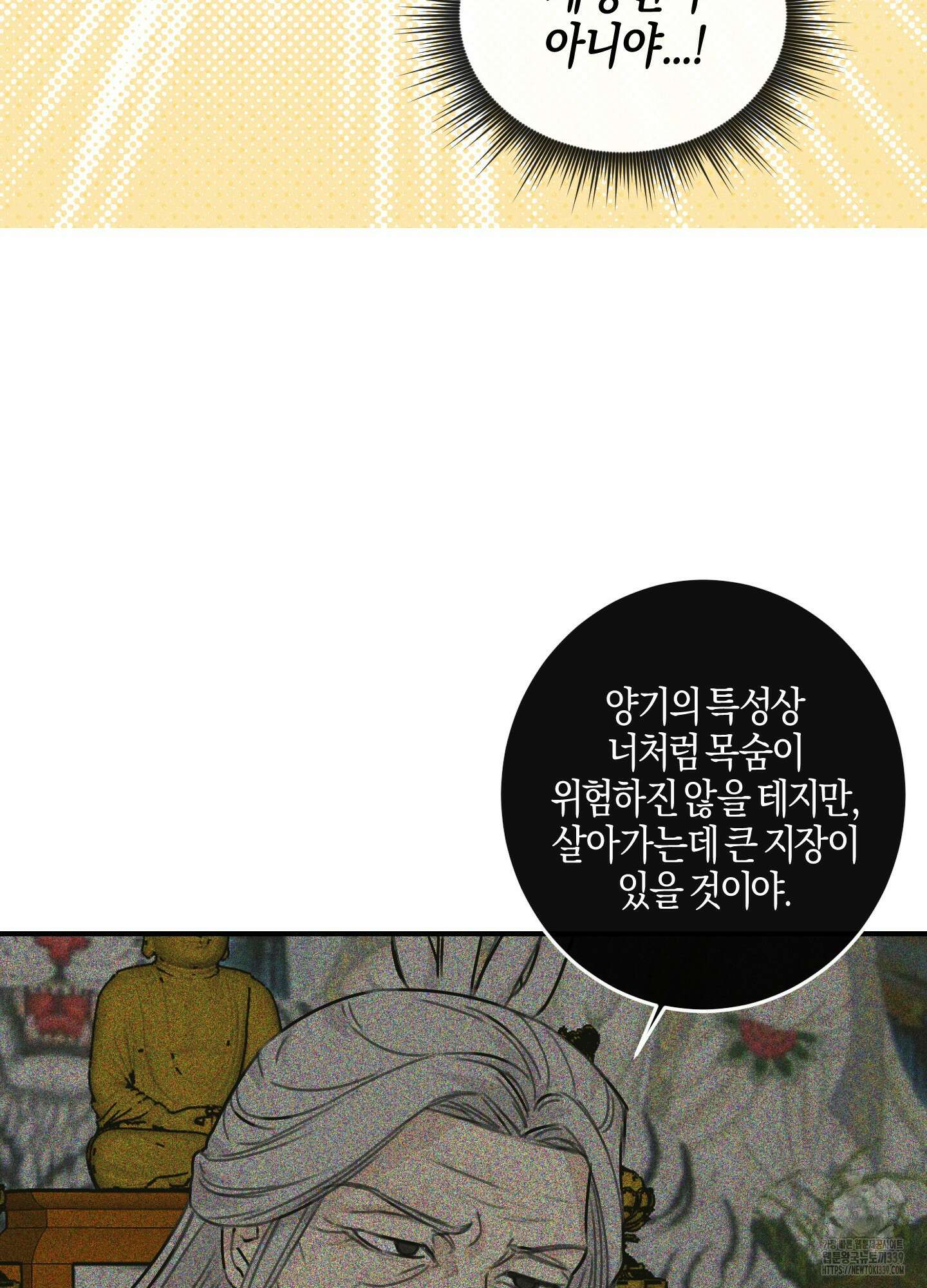 해와 달의 공생관계 12화 9