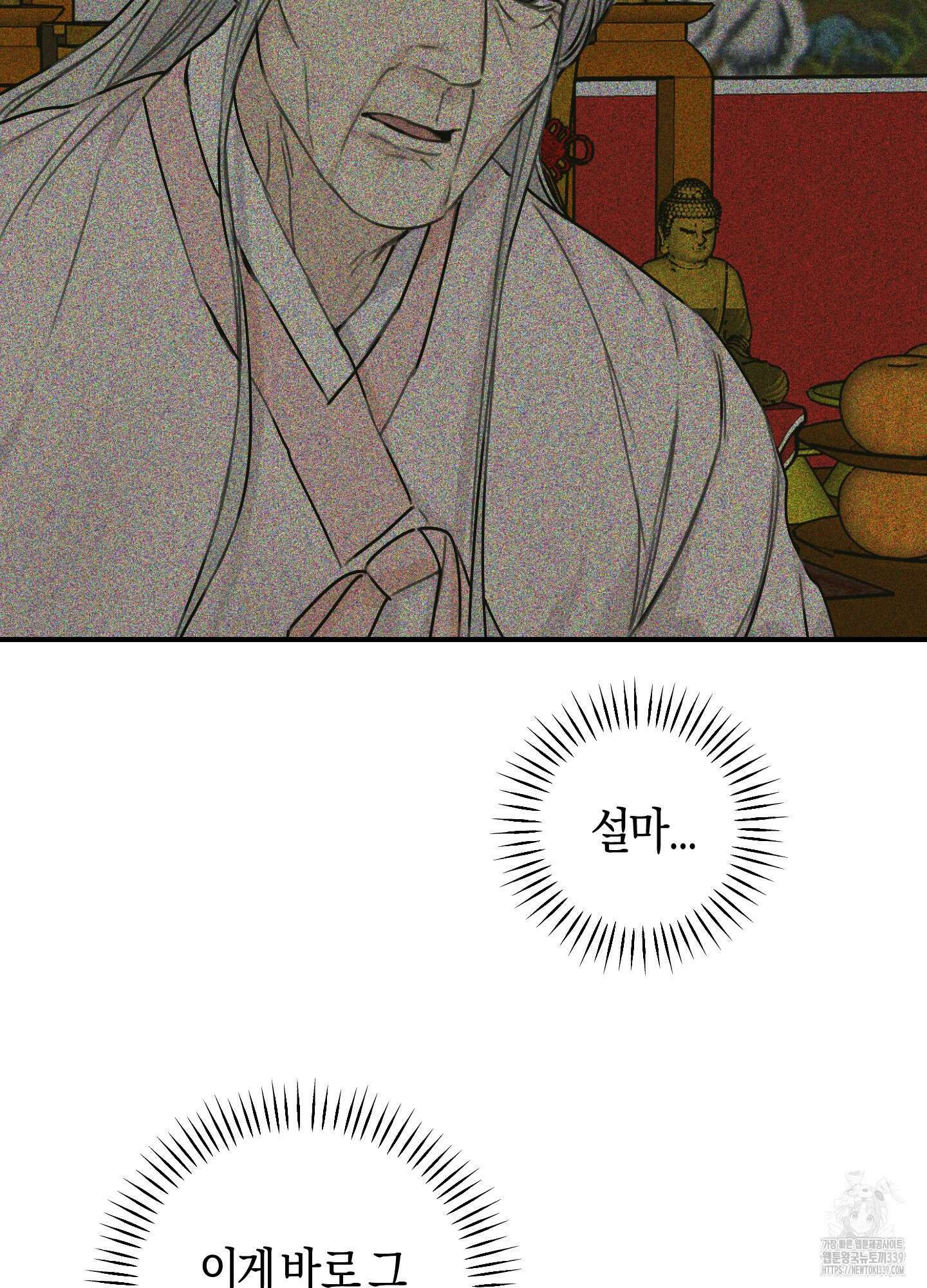 해와 달의 공생관계 12화 10