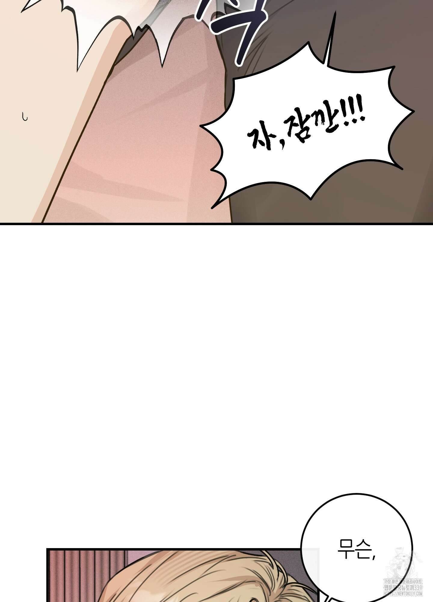 해와 달의 공생관계 12화 12