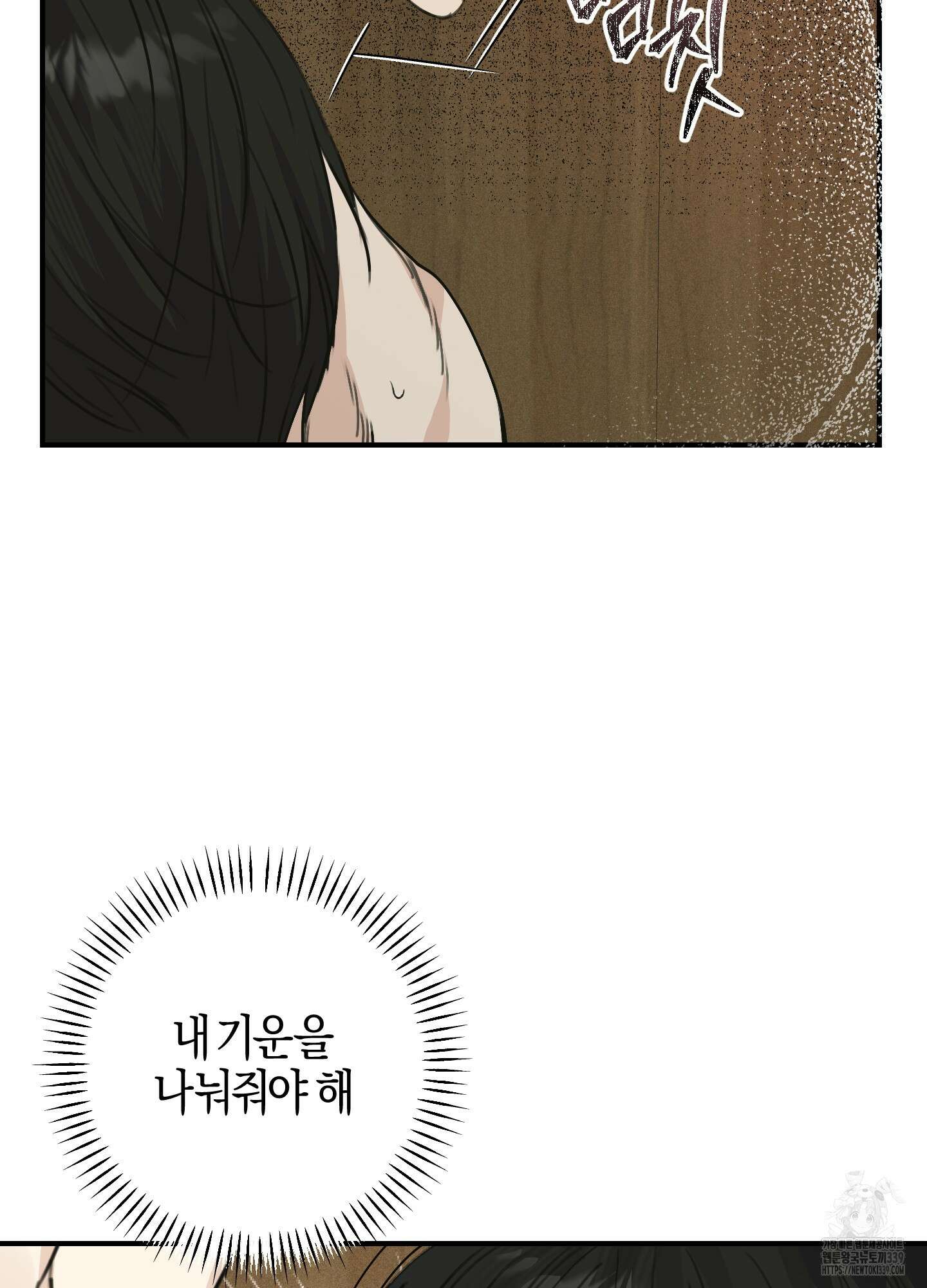 해와 달의 공생관계 12화 19
