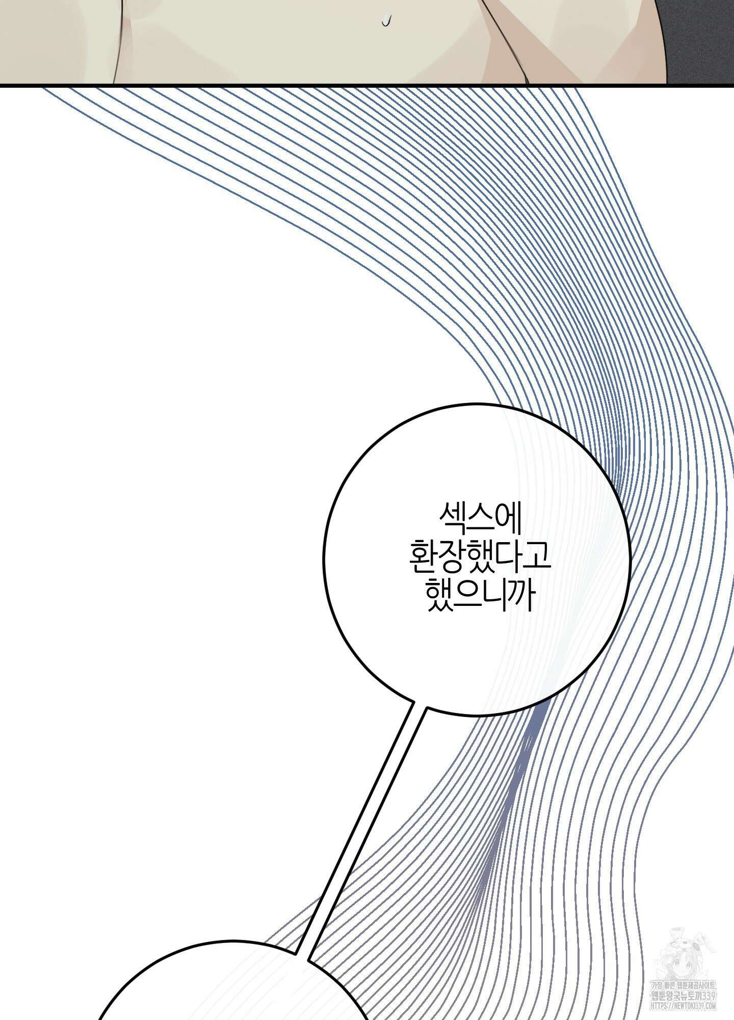 해와 달의 공생관계 12화 29