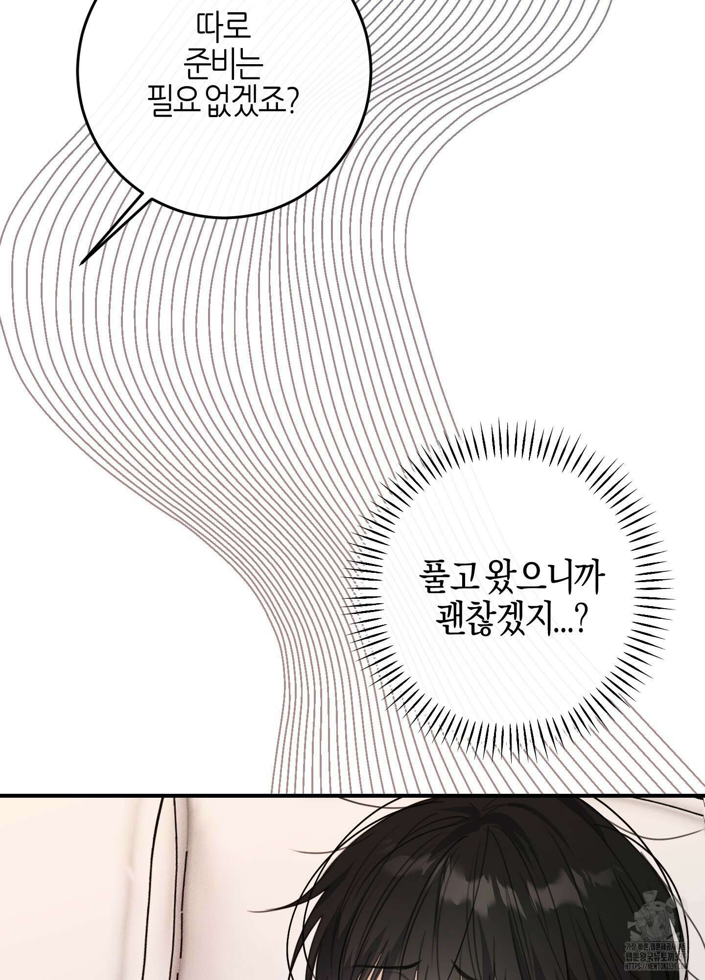 해와 달의 공생관계 12화 30