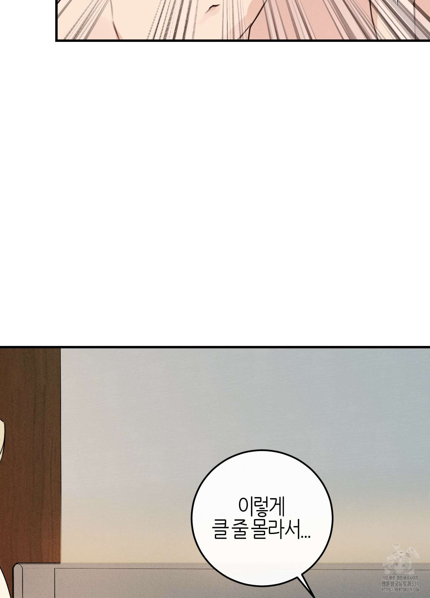 해와 달의 공생관계 12화 36