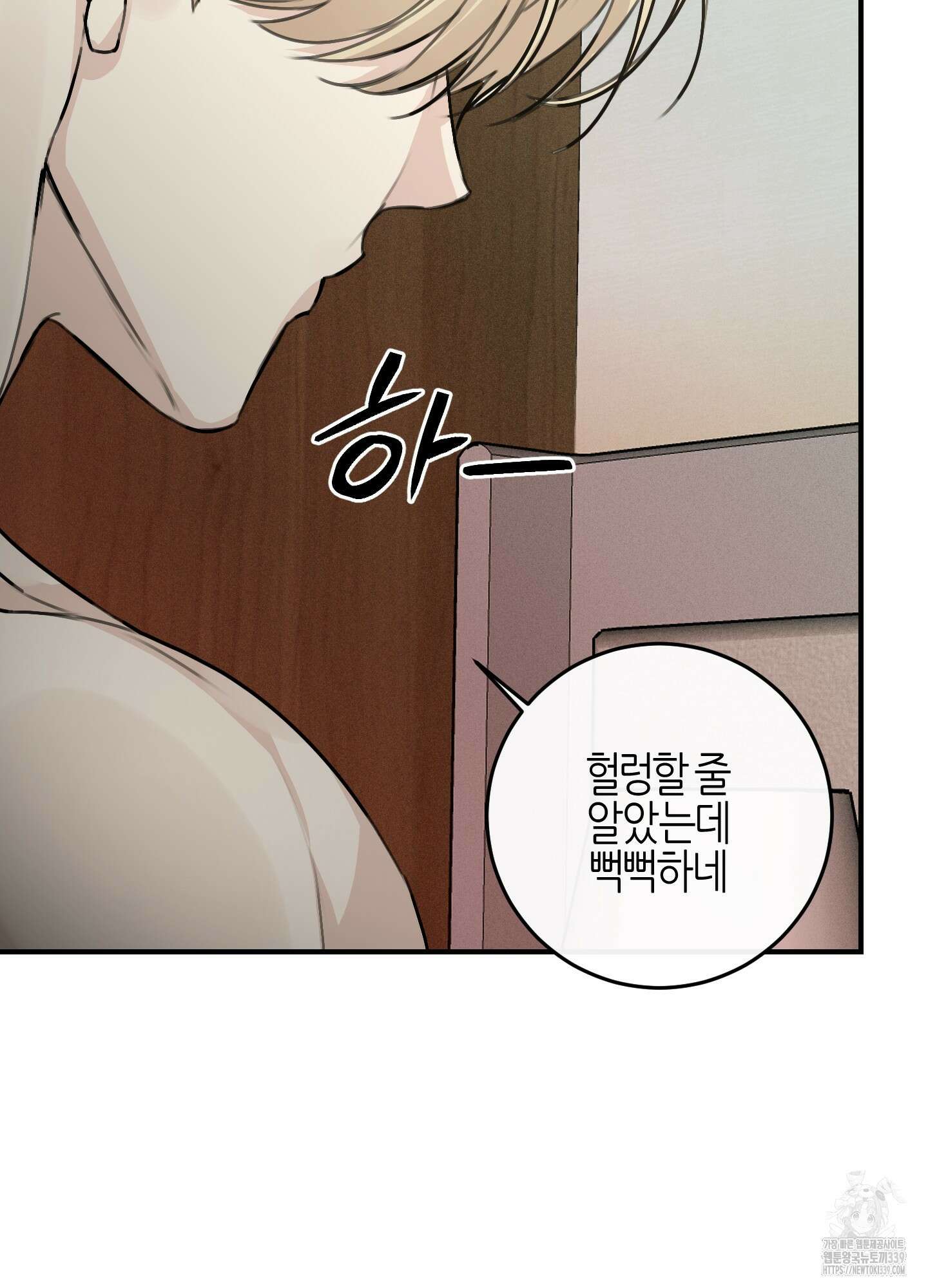 해와 달의 공생관계 12화 48
