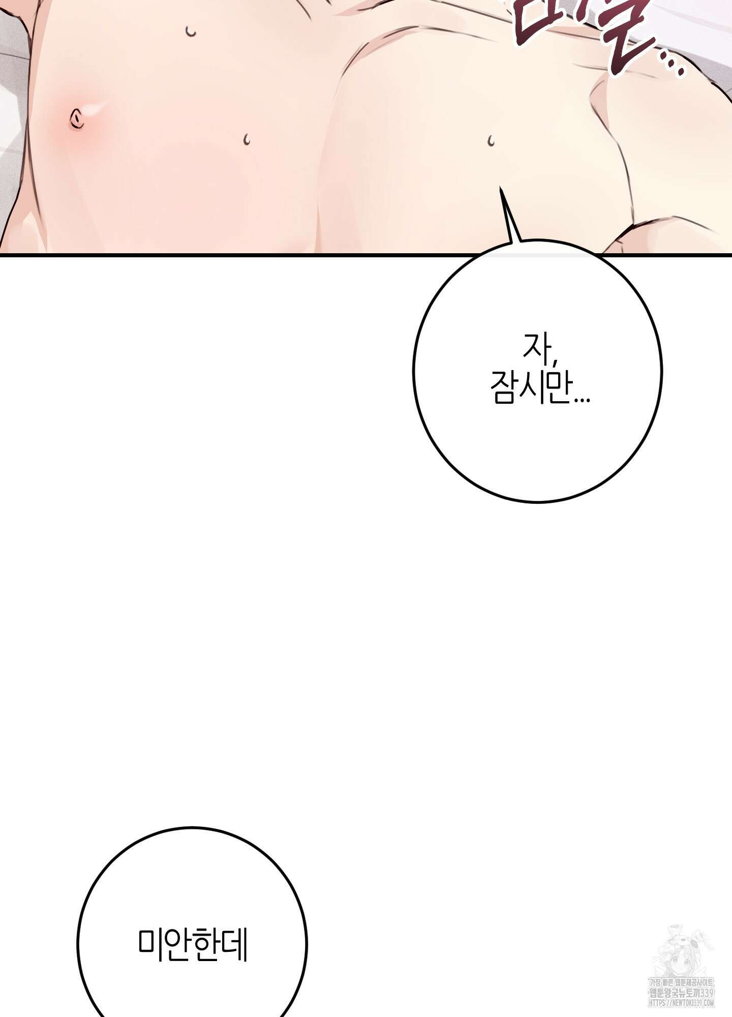 해와 달의 공생관계 12화 50
