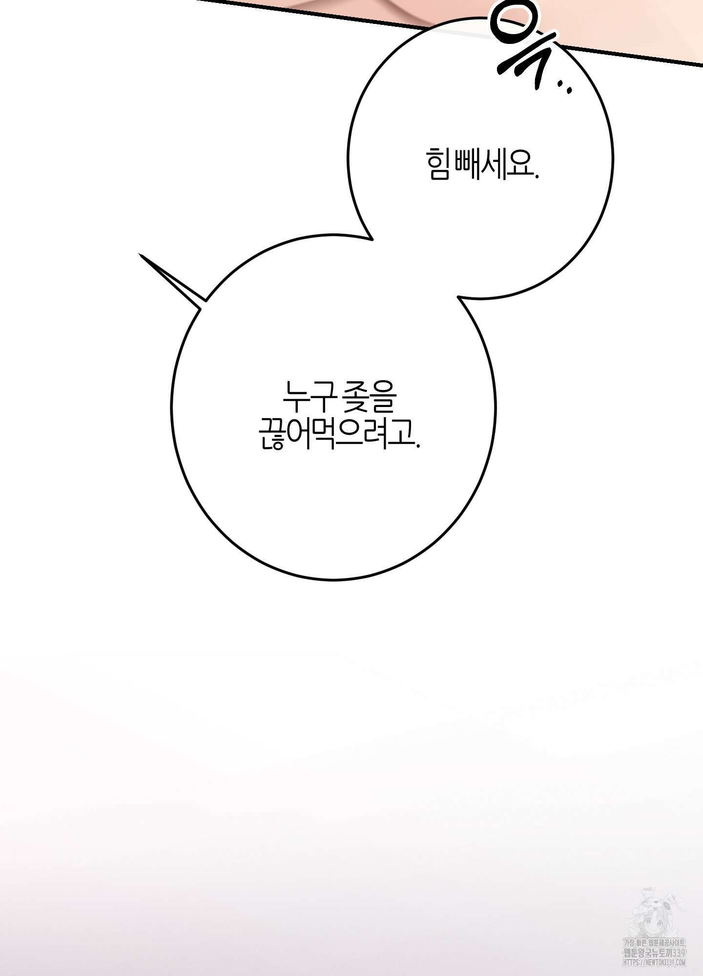 해와 달의 공생관계 12화 58