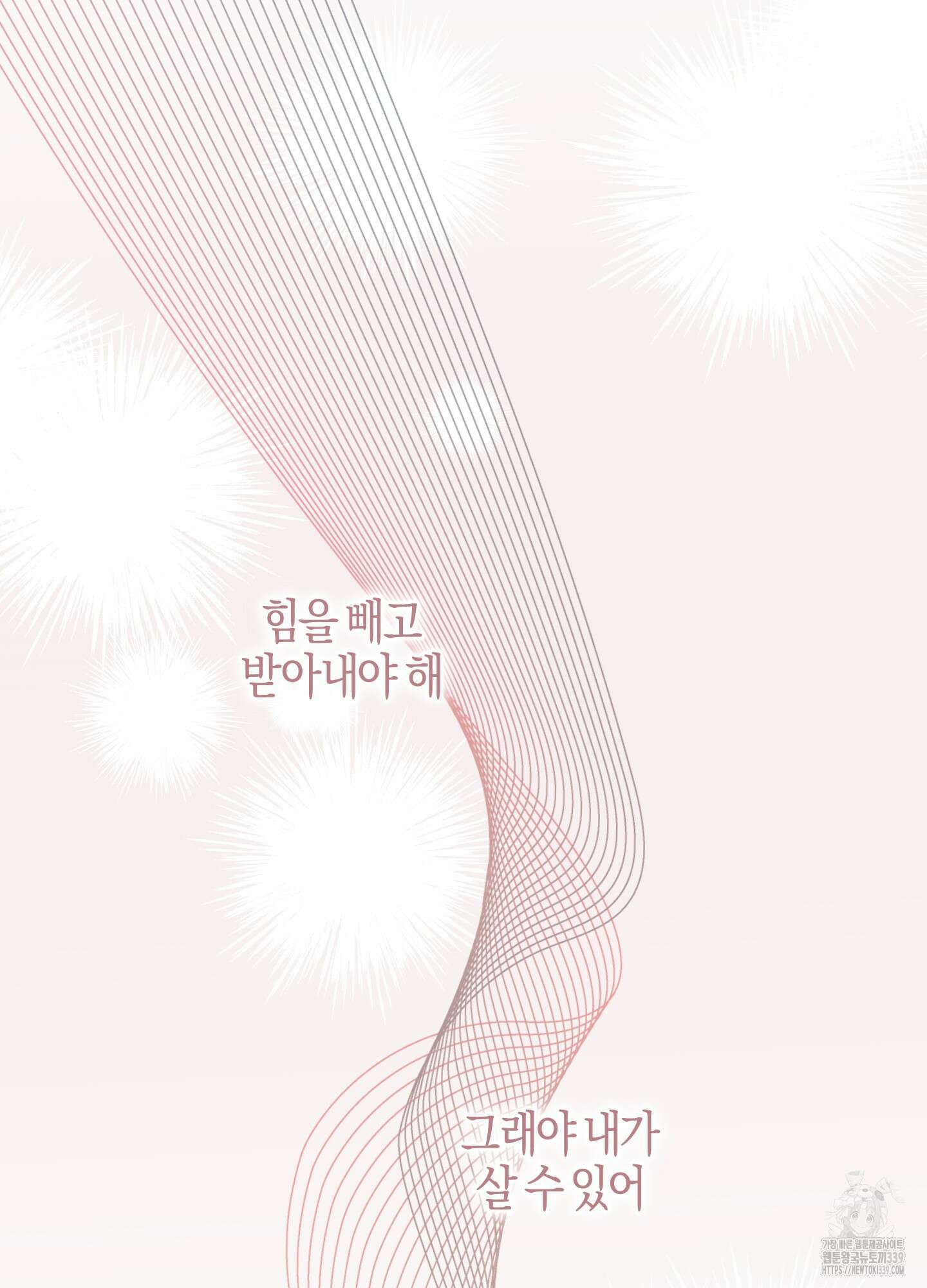 해와 달의 공생관계 12화 61