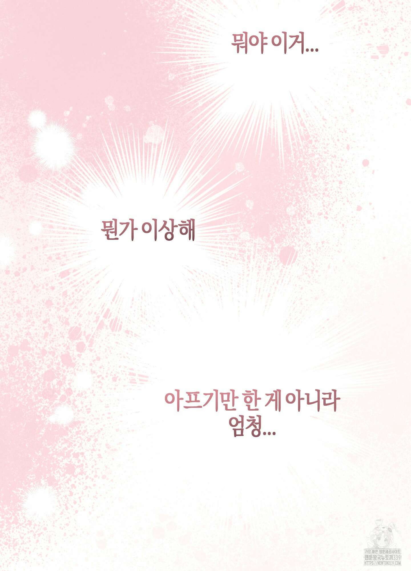 해와 달의 공생관계 12화 72