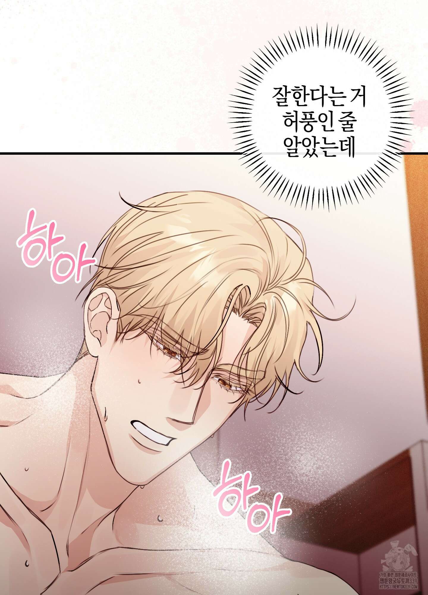 해와 달의 공생관계 12화 73