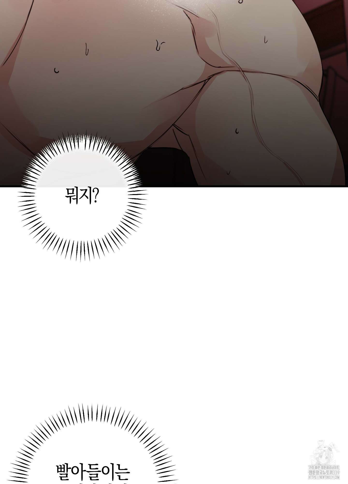 해와 달의 공생관계 12화 74