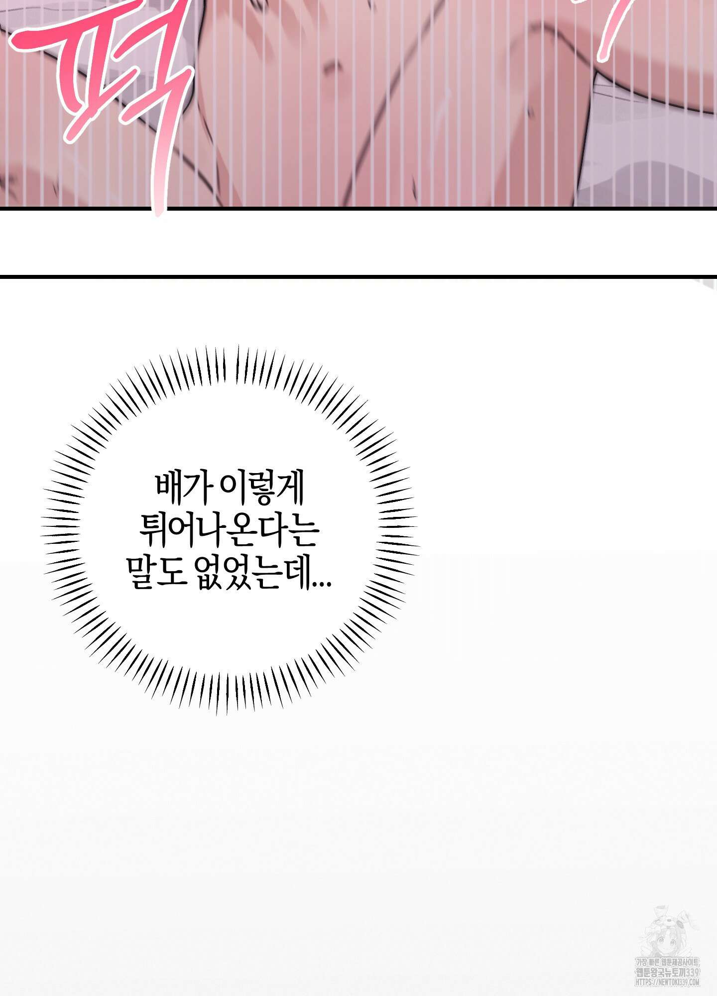 해와 달의 공생관계 12화 80