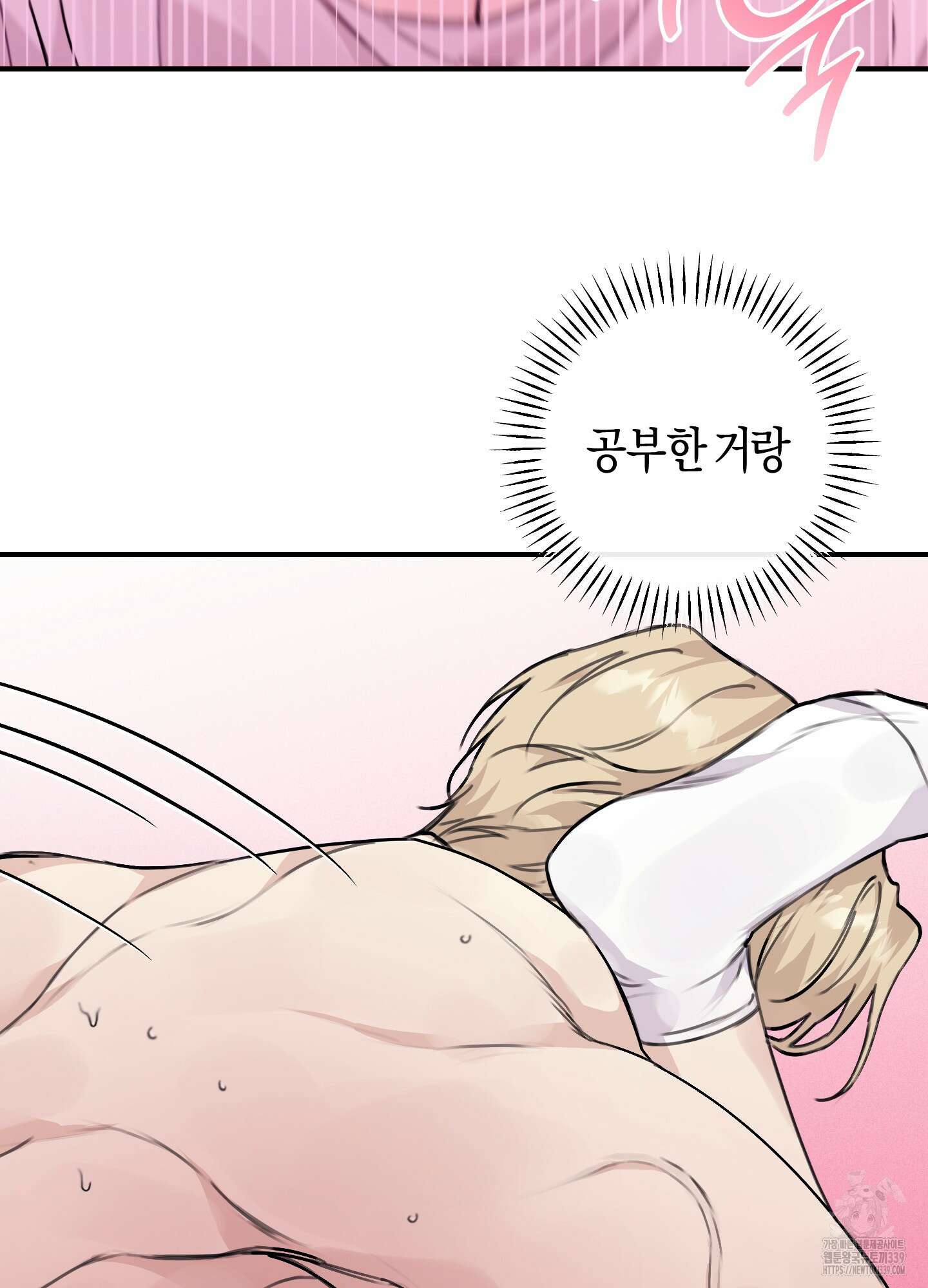 해와 달의 공생관계 12화 82