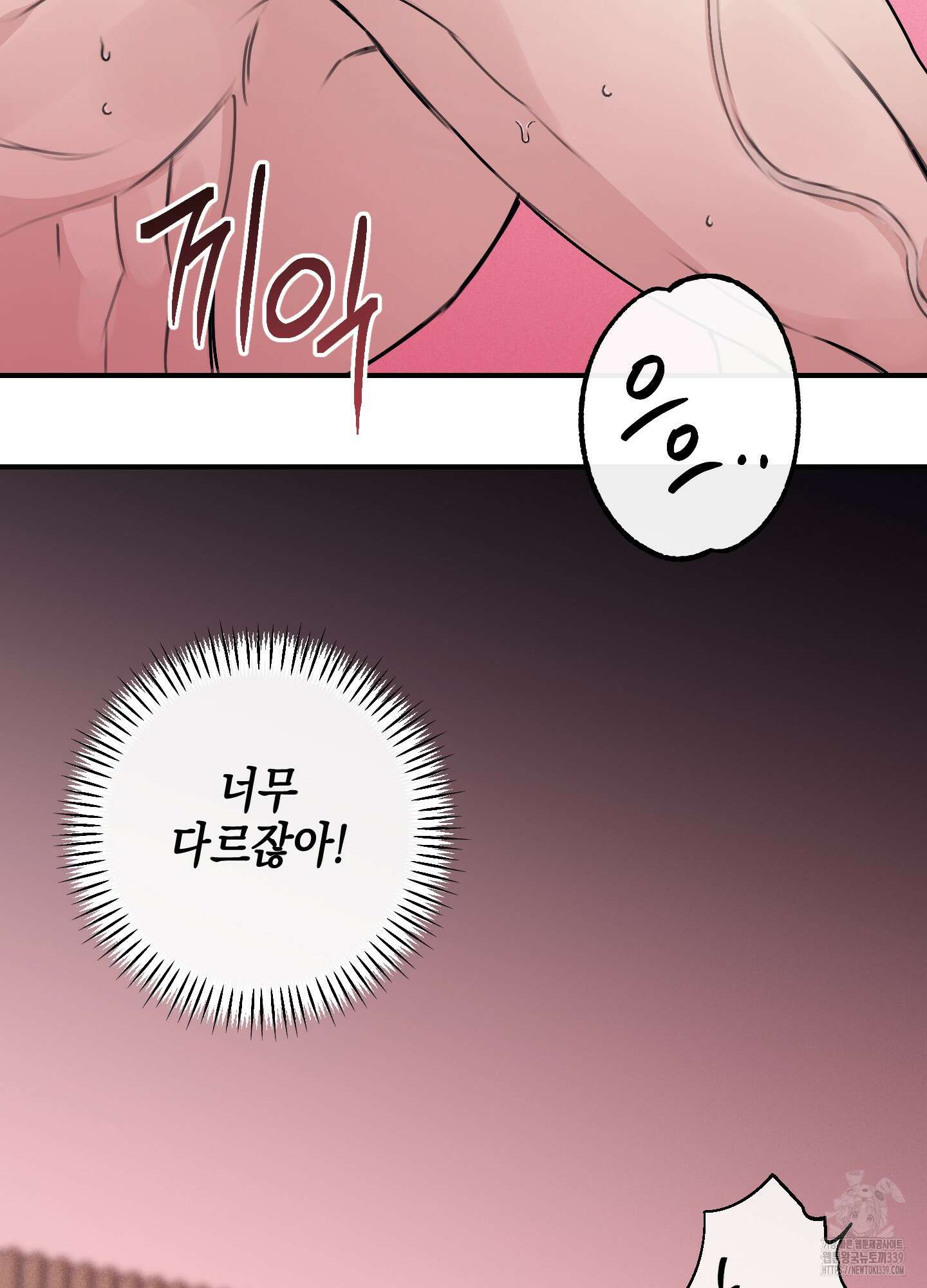 해와 달의 공생관계 12화 83