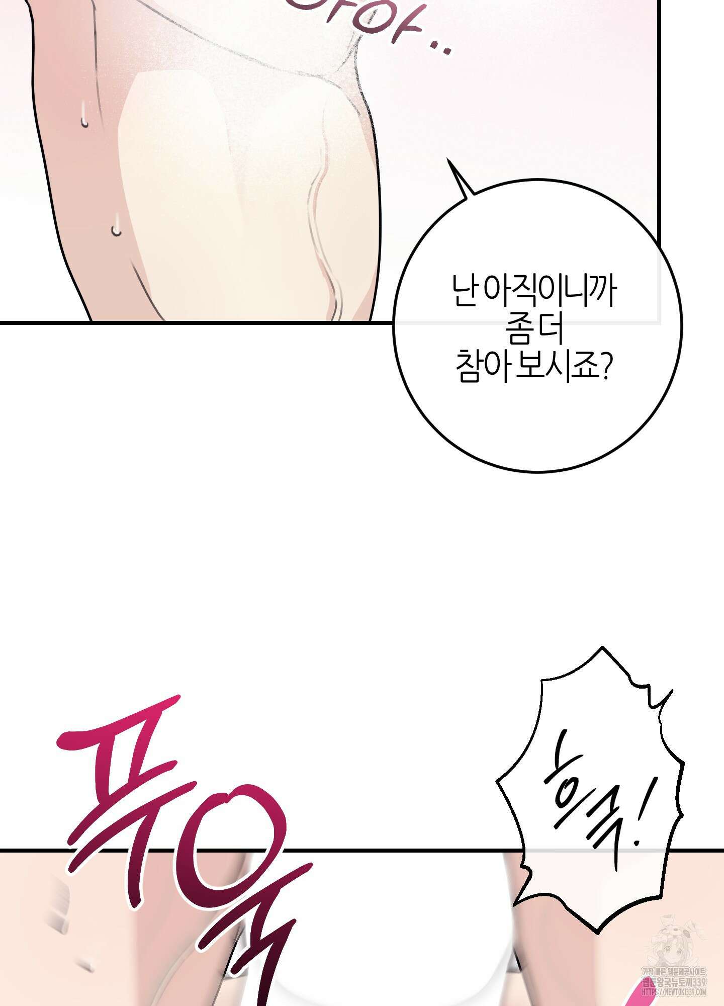 해와 달의 공생관계 12화 87