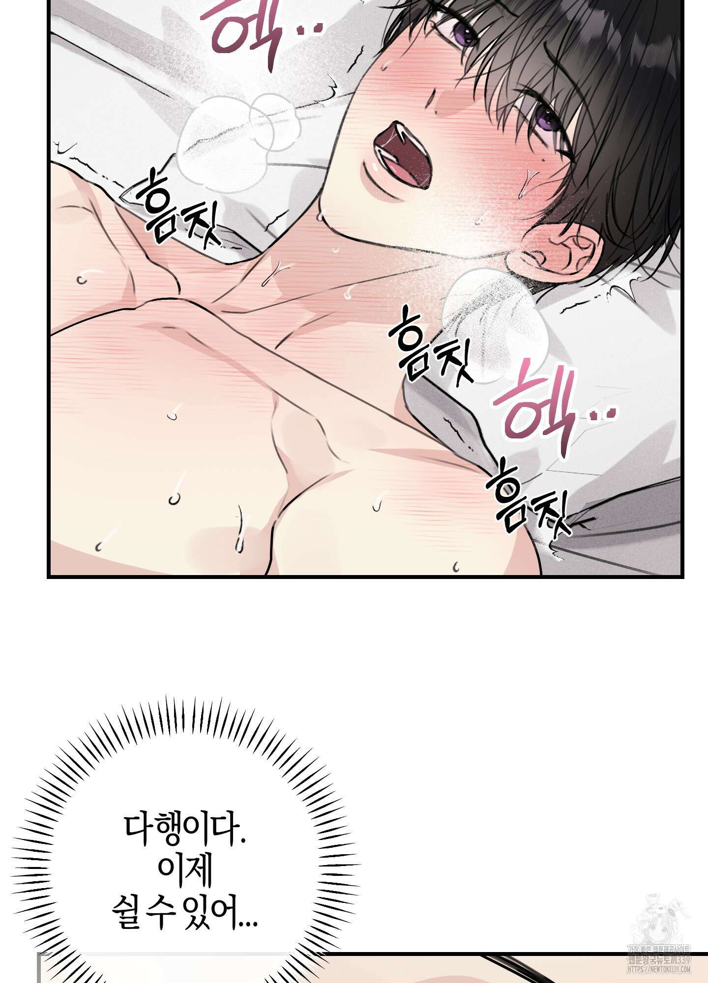 해와 달의 공생관계 12화 99