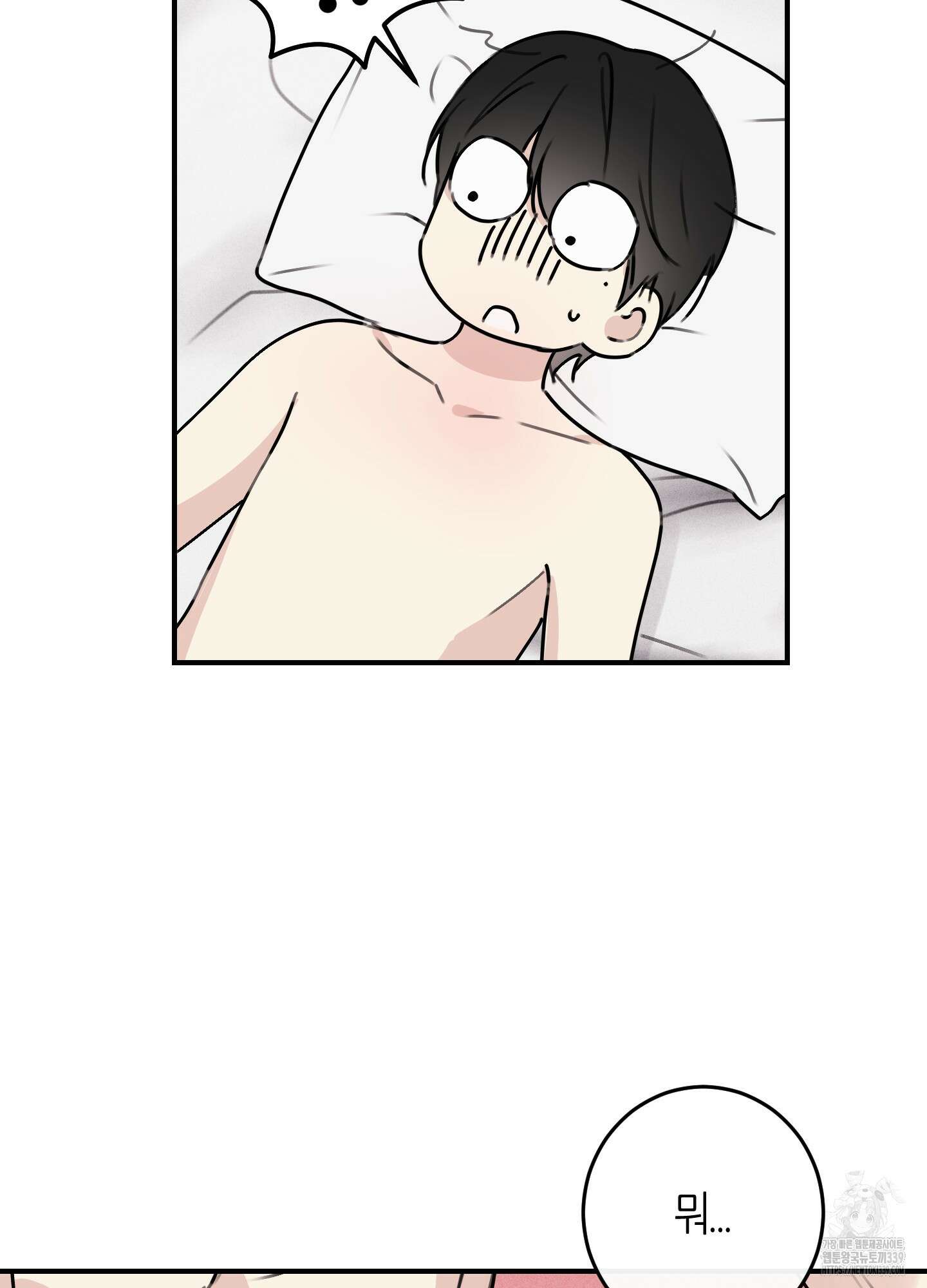 해와 달의 공생관계 12화 101