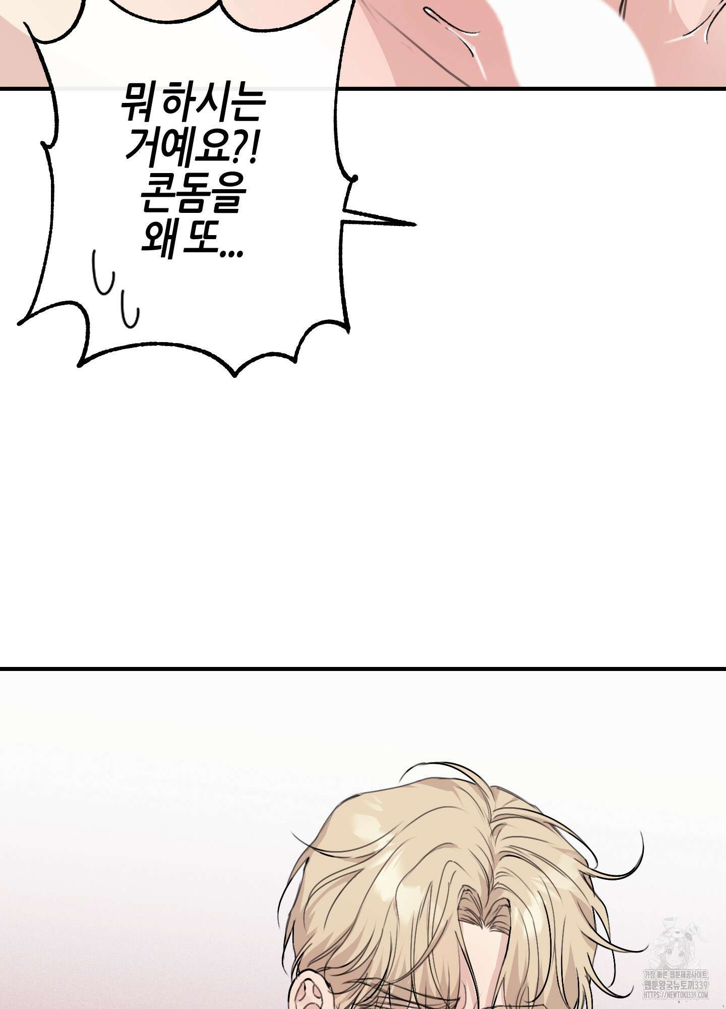 해와 달의 공생관계 12화 103