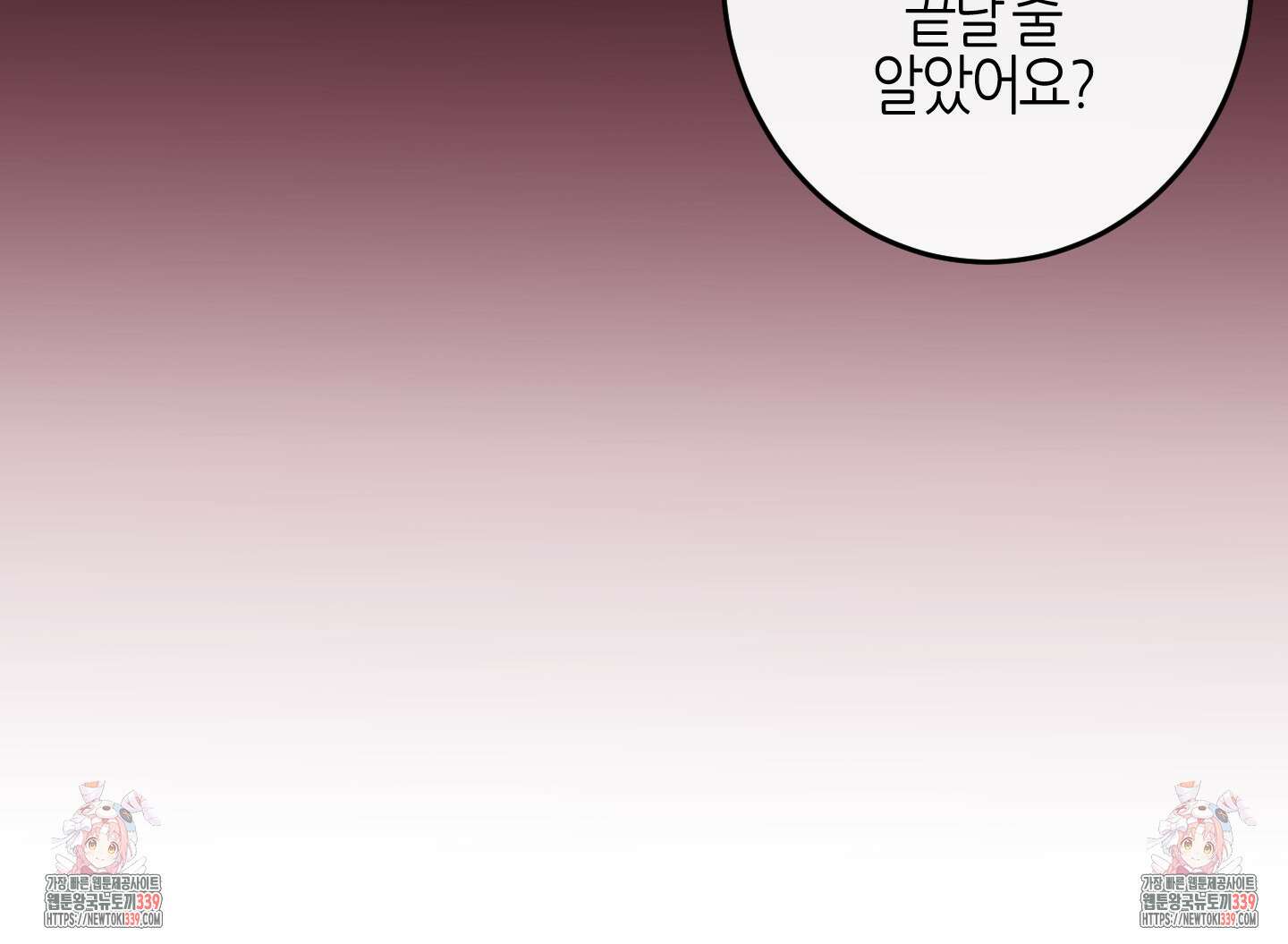해와 달의 공생관계 12화 105