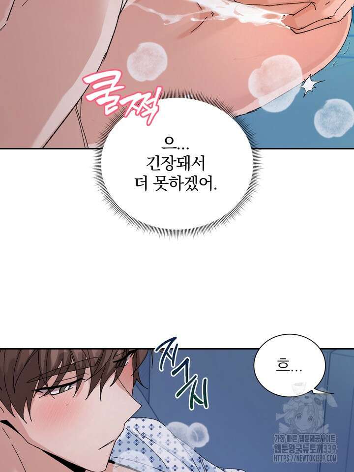 신혼부부 특별전형 19화 3