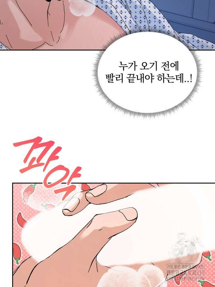 신혼부부 특별전형 19화 4