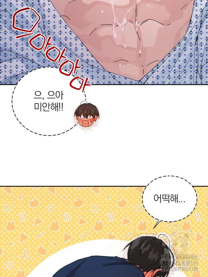 신혼부부 특별전형 19화 9
