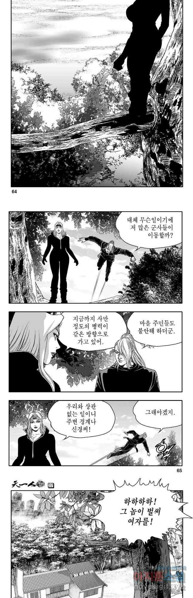 천일인 74화 3
