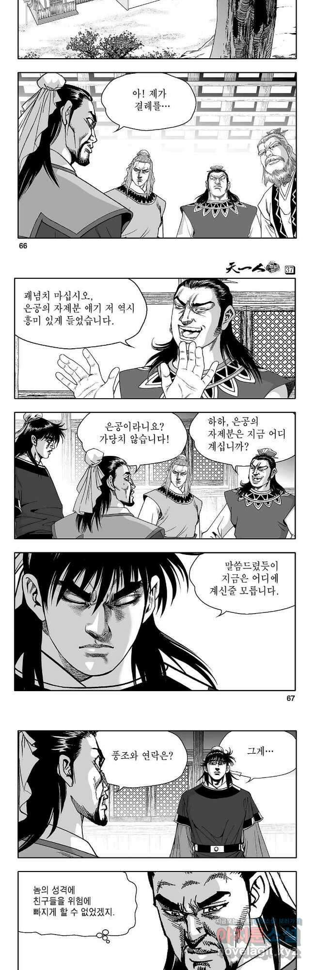 천일인 74화 4