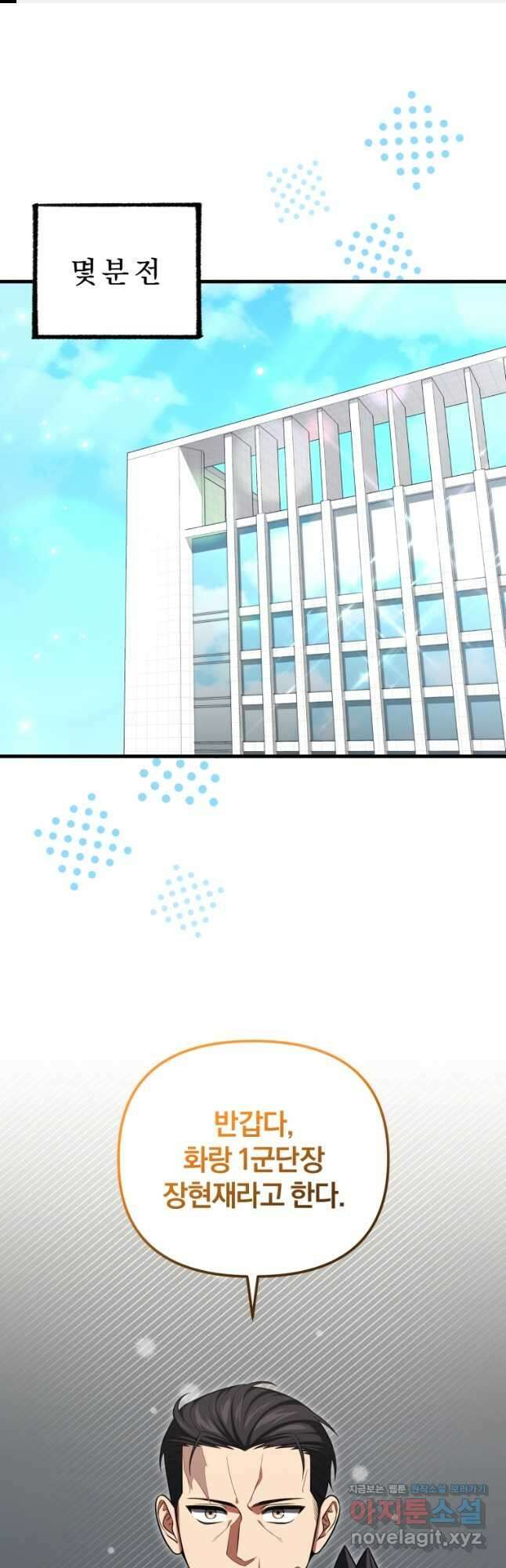 만 년 만에 귀환한 플레이어 81화 1