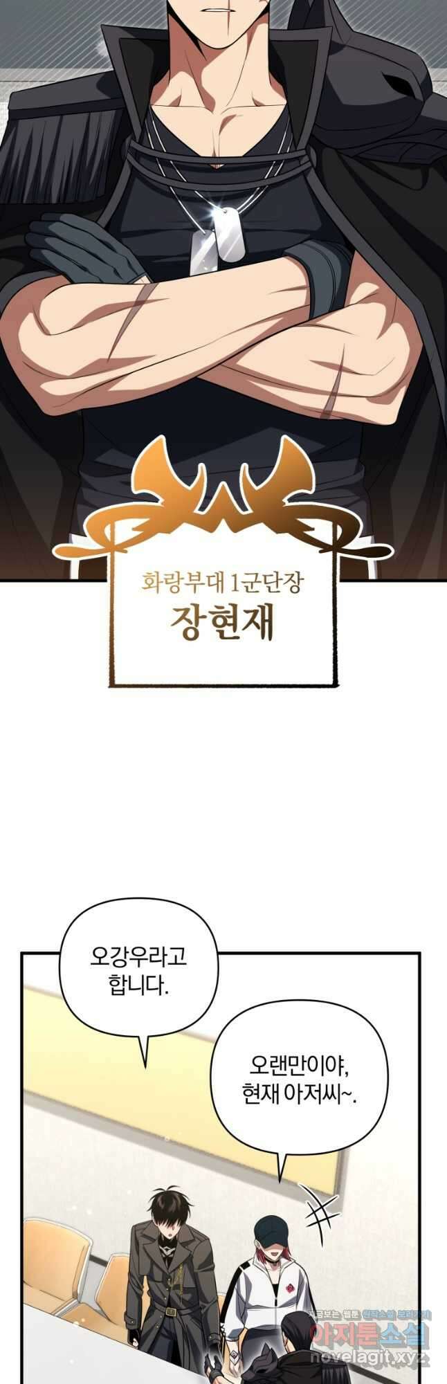 만 년 만에 귀환한 플레이어 81화 2
