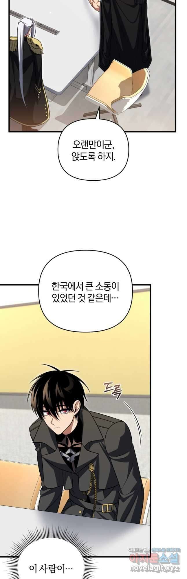 만 년 만에 귀환한 플레이어 81화 3