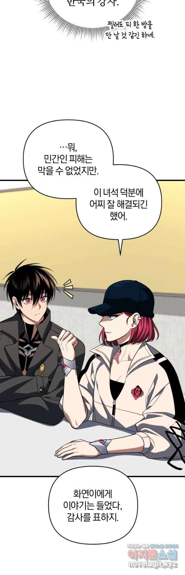 만 년 만에 귀환한 플레이어 81화 4
