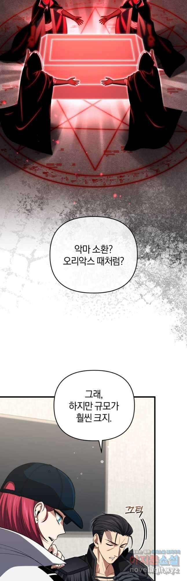 만 년 만에 귀환한 플레이어 81화 8