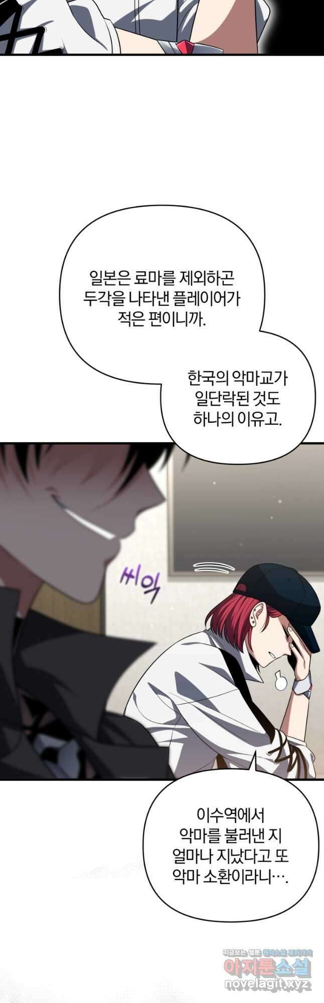 만 년 만에 귀환한 플레이어 81화 11