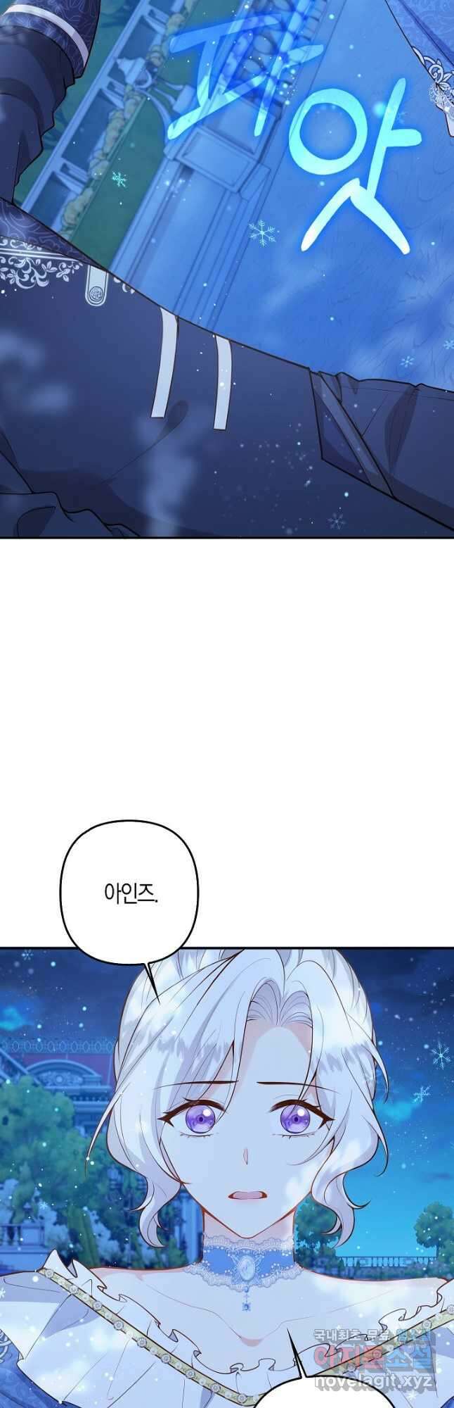 여주와 남주의 아이들을 키우게 되었습니다 44화 2