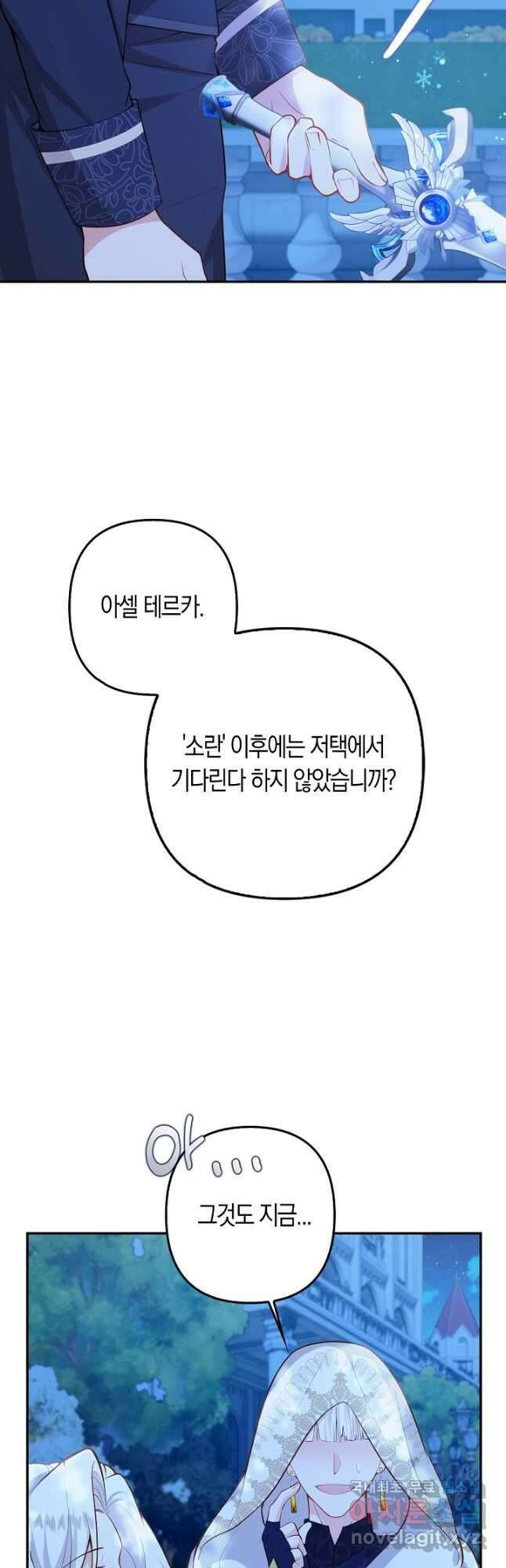 여주와 남주의 아이들을 키우게 되었습니다 44화 4