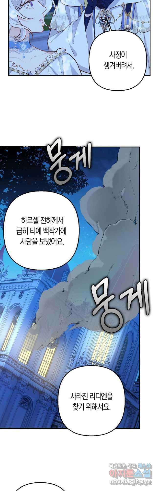 여주와 남주의 아이들을 키우게 되었습니다 44화 5
