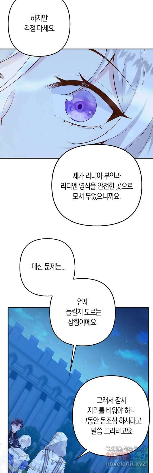 여주와 남주의 아이들을 키우게 되었습니다 44화 6
