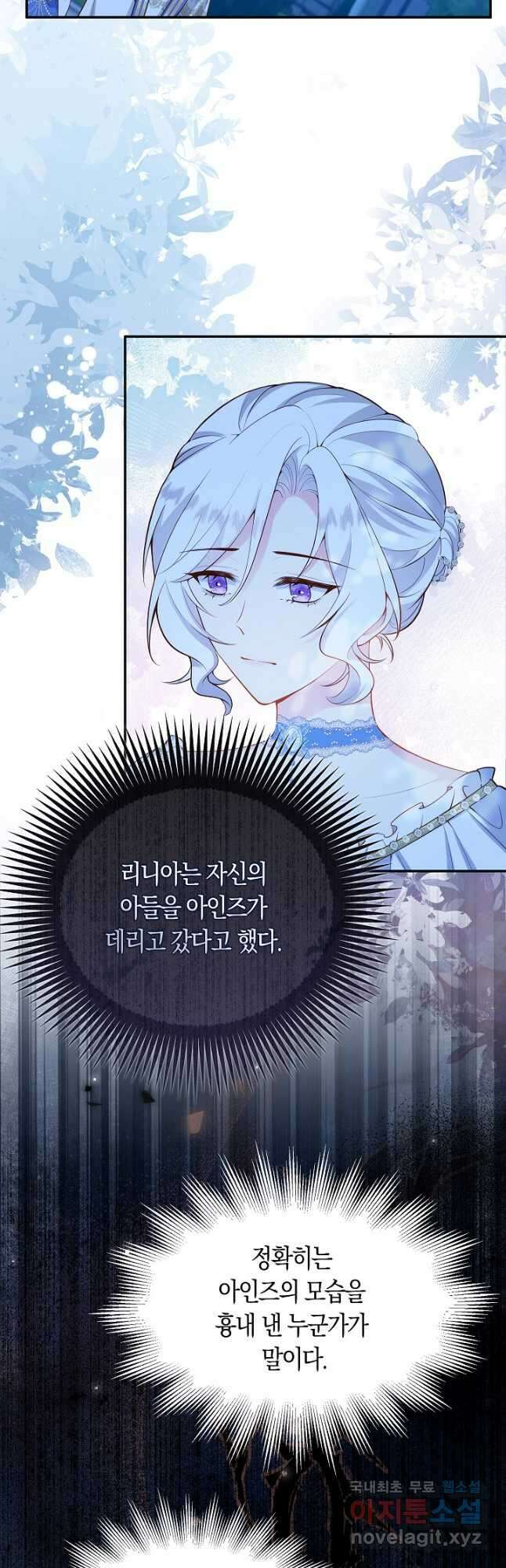 여주와 남주의 아이들을 키우게 되었습니다 44화 7