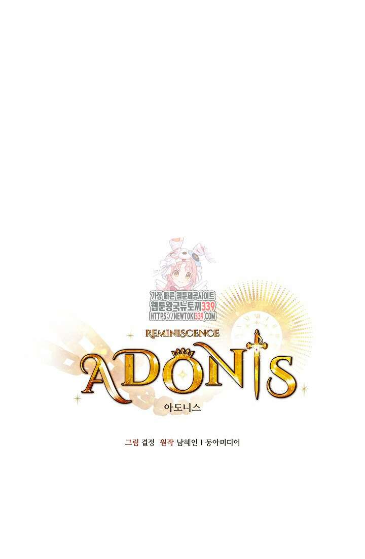 아도니스 256화 1