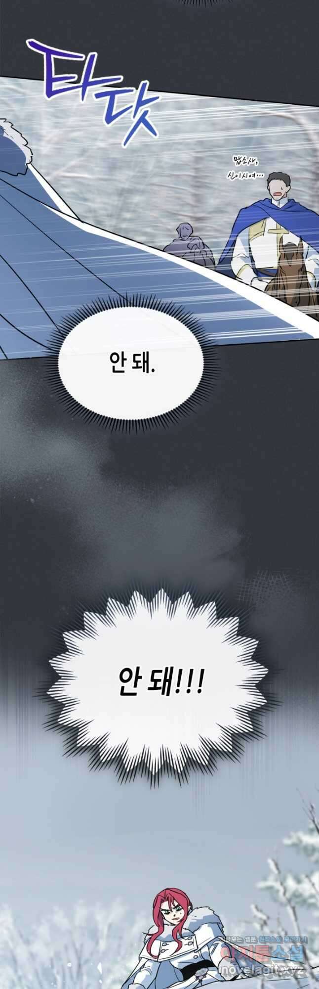 그녀와 야수 150화 3