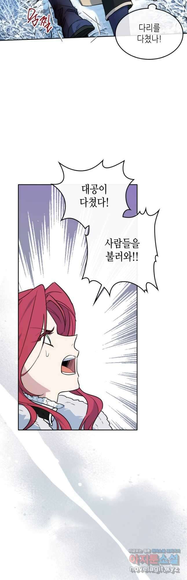 그녀와 야수 150화 8