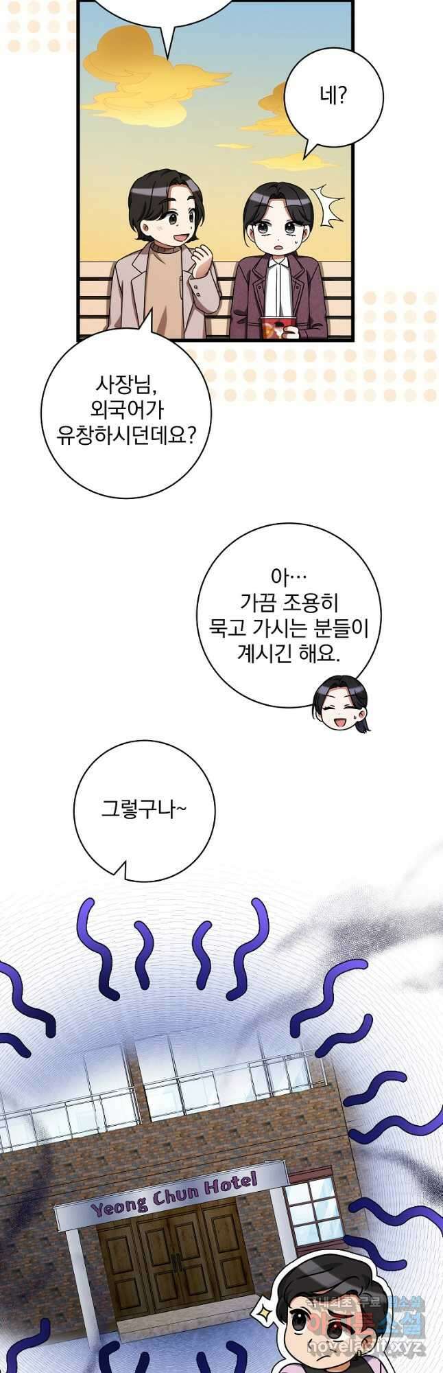 던전 호텔에 오신 것을 환영합니다 29화 5