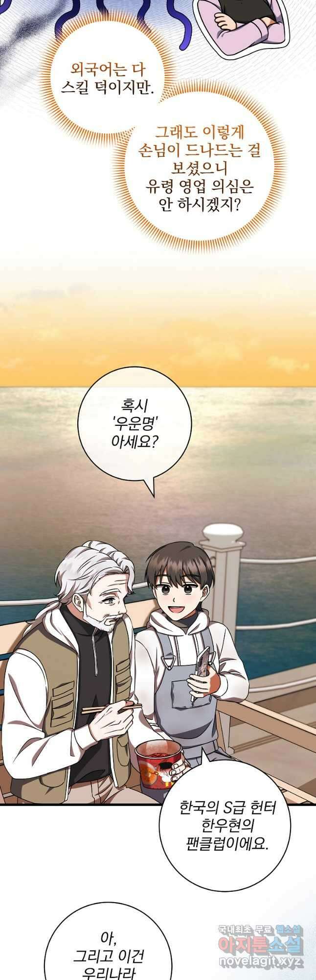 던전 호텔에 오신 것을 환영합니다 29화 6
