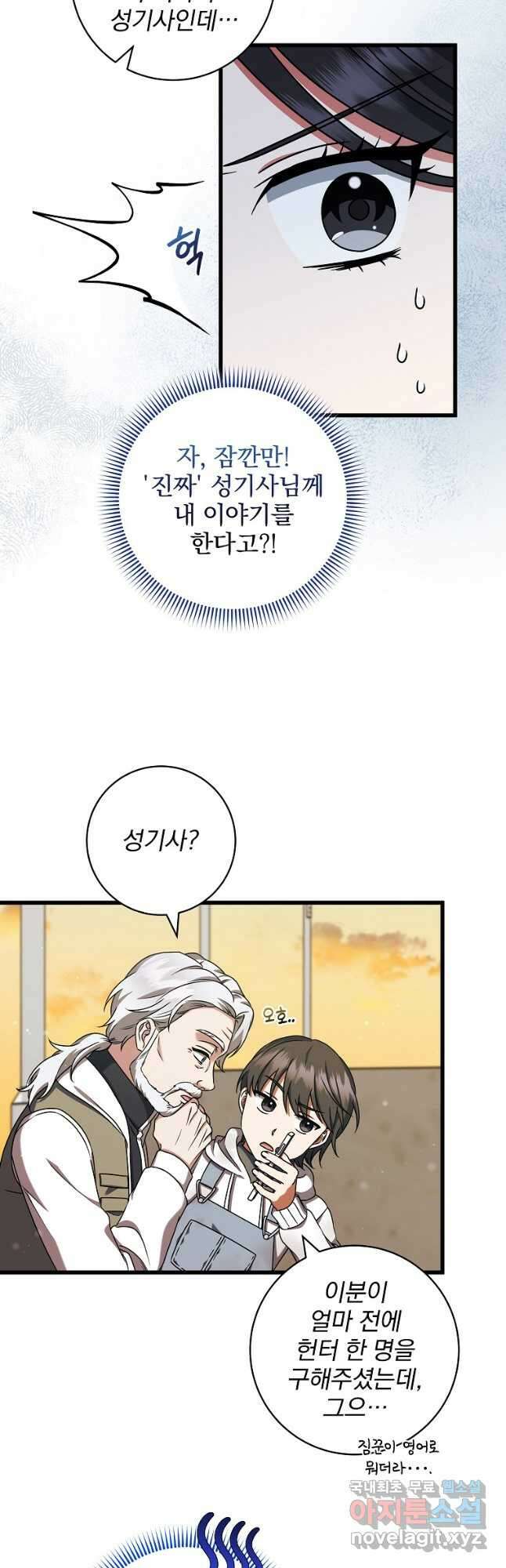 던전 호텔에 오신 것을 환영합니다 29화 7