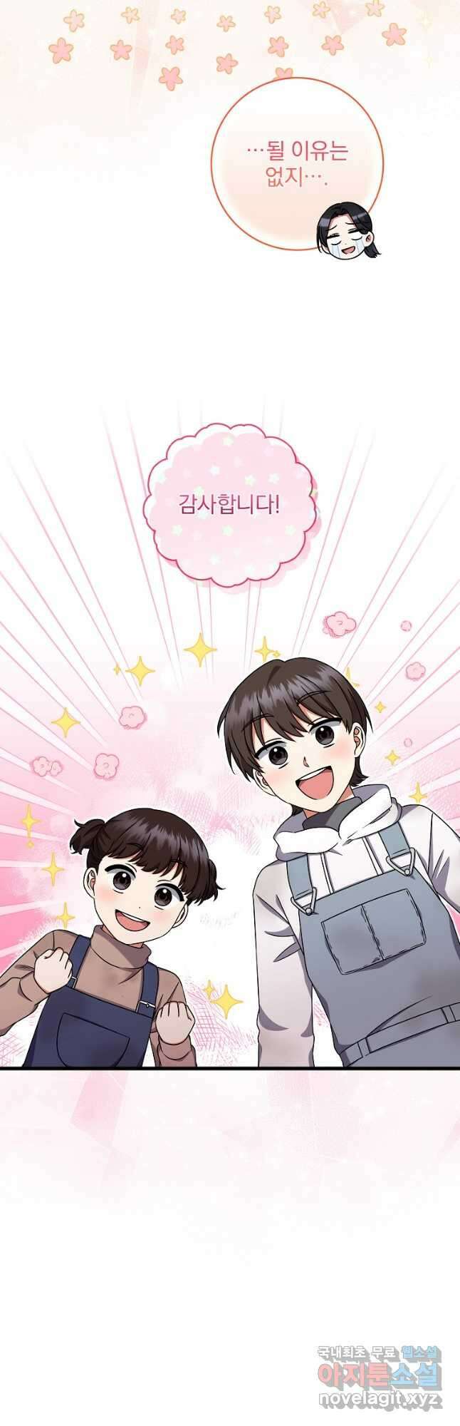 던전 호텔에 오신 것을 환영합니다 29화 8