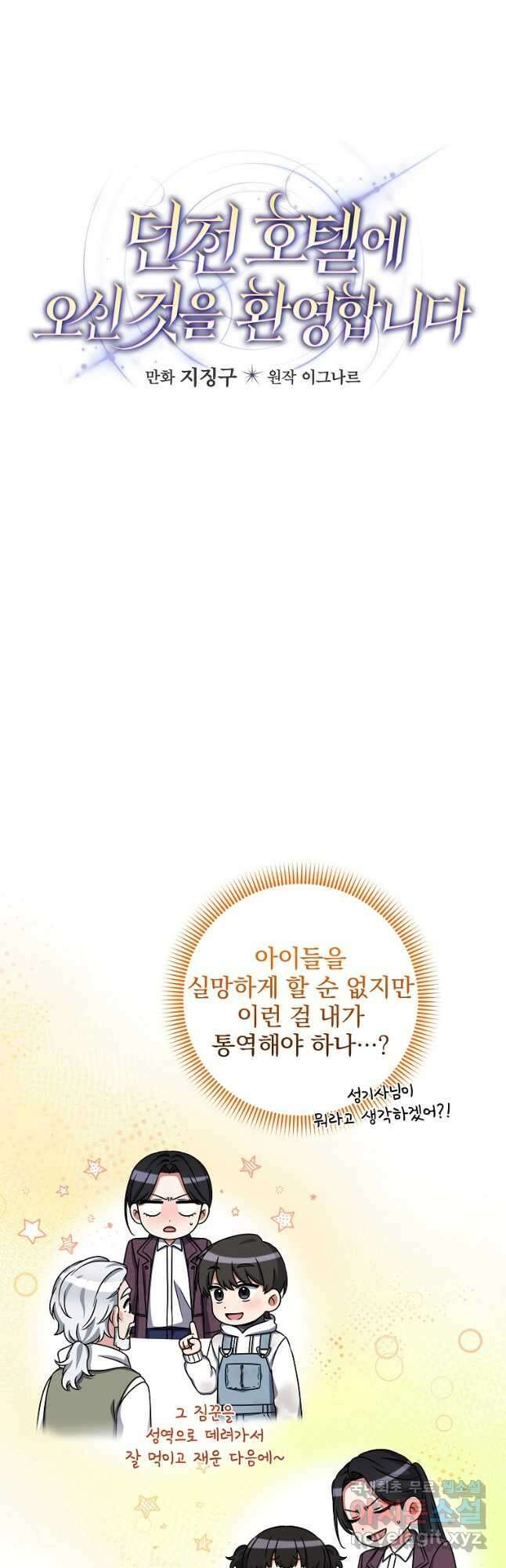 던전 호텔에 오신 것을 환영합니다 29화 9