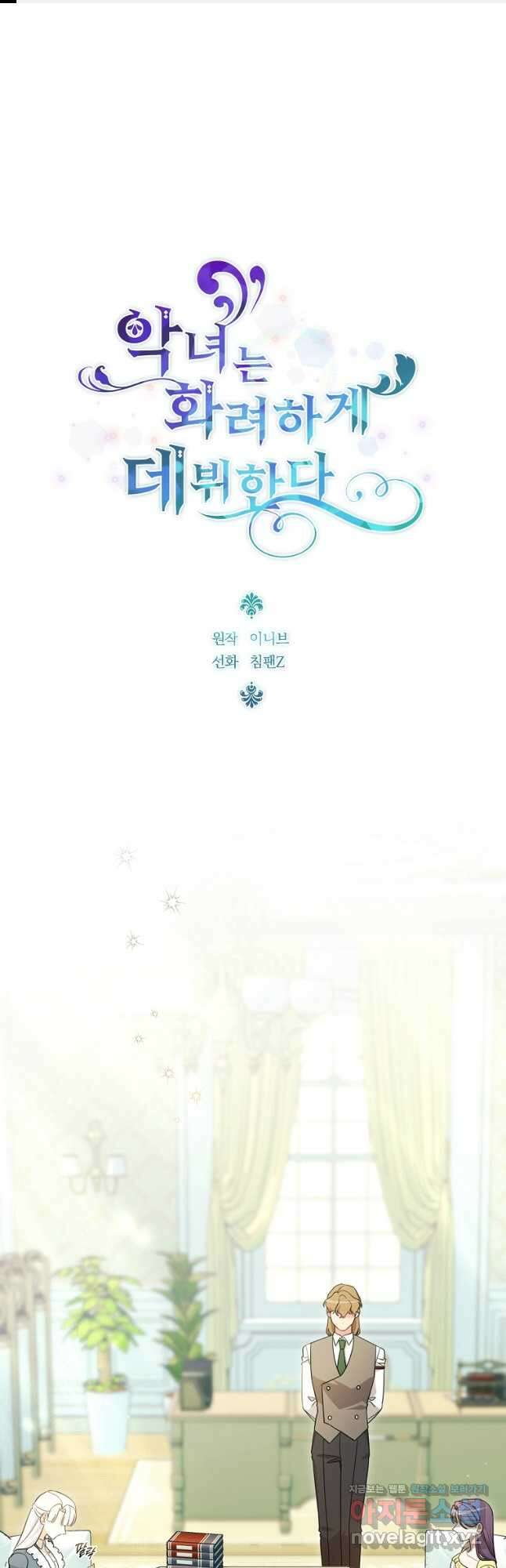 악녀는 화려하게 데뷔한다 87화 1