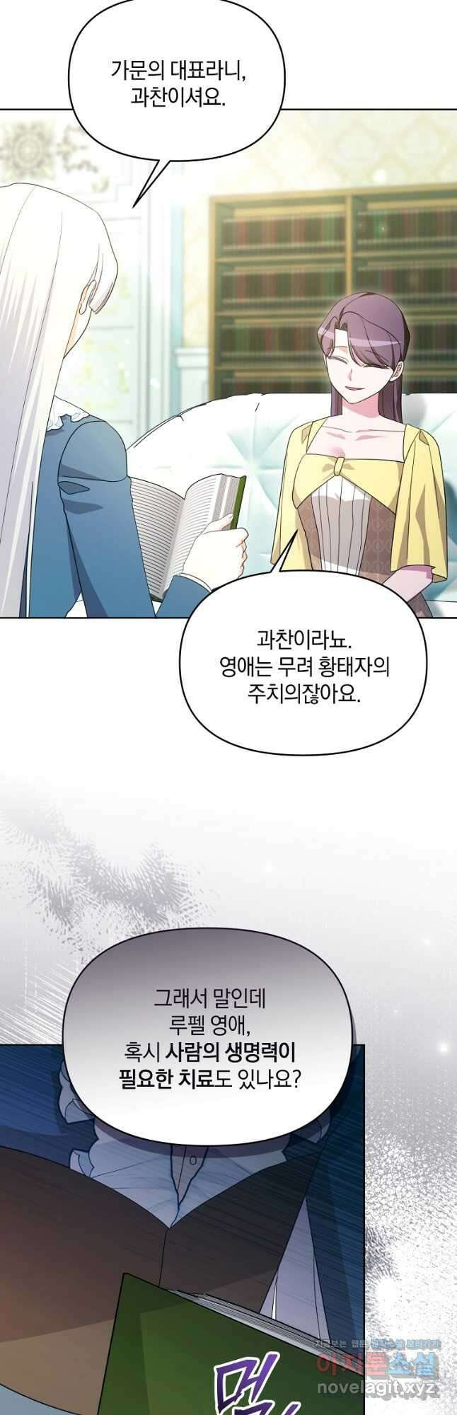 악녀는 화려하게 데뷔한다 87화 3