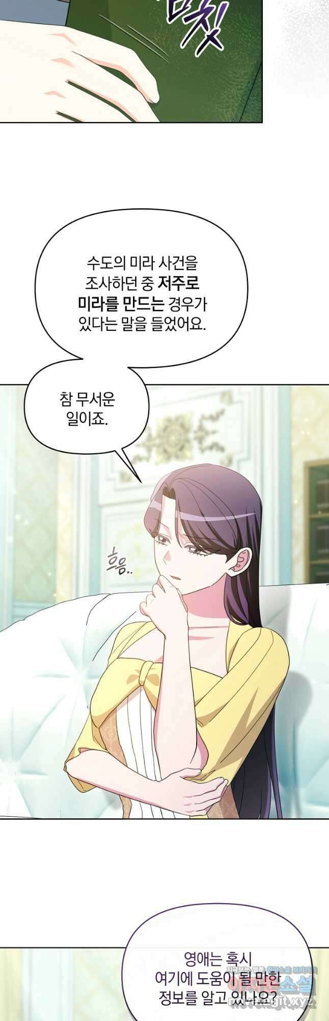악녀는 화려하게 데뷔한다 87화 4